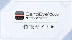サーティアイコードのLPはこちら